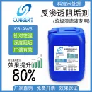 反渗透阻垢剂AW3