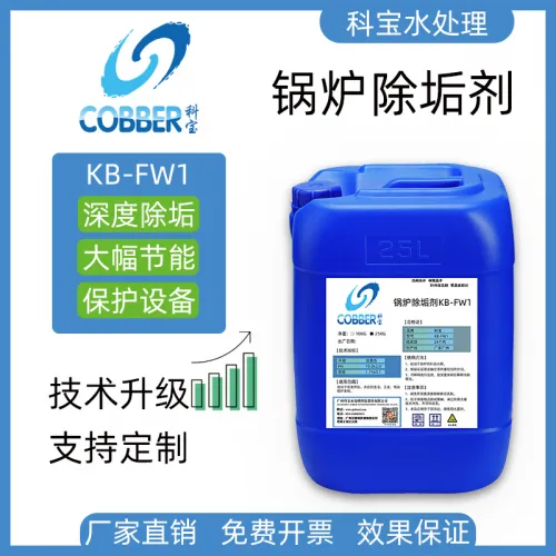 锅炉除垢剂FW1