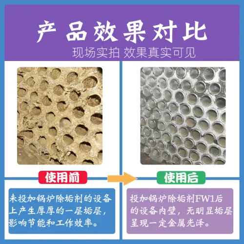 锅炉除垢剂FW1