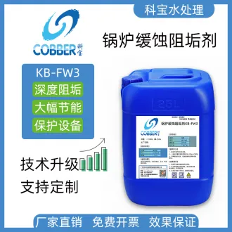 锅炉缓蚀阻垢剂FW3
