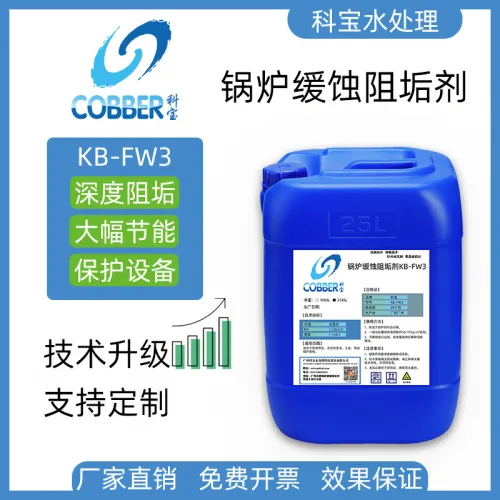 锅炉缓蚀阻垢剂FW3