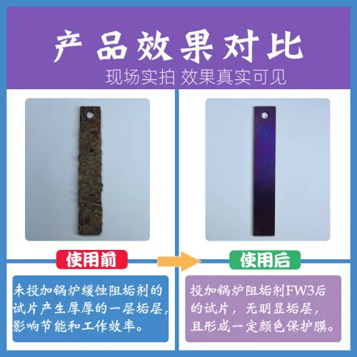 锅炉缓蚀阻垢剂FW3