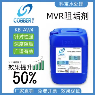 MVR阻垢剂AW4