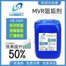 MVR阻垢剂AW4