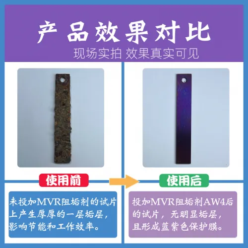 MVR阻垢剂AW4