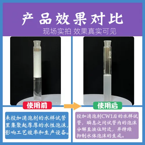 高温消泡剂CW1