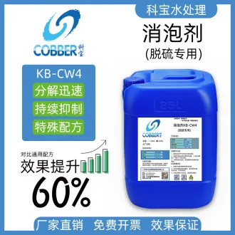 脱硫专用消泡剂CW4