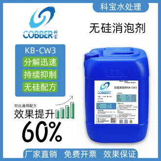 无硅消泡剂CW3