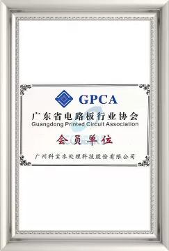 电路板行业协会会员