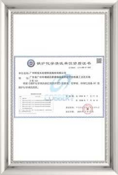锅炉A级资质证明