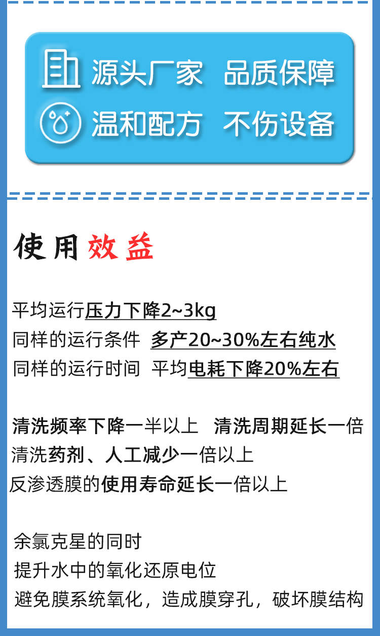反渗透还原剂AW7
