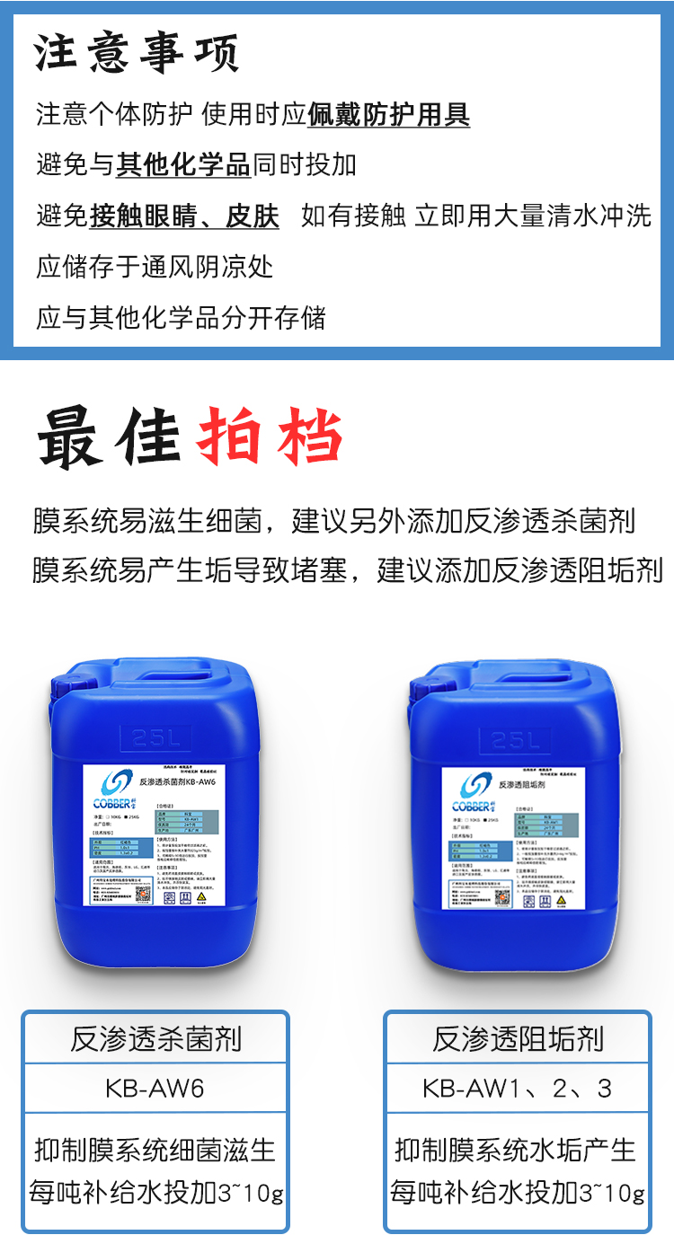 反渗透还原剂AW7