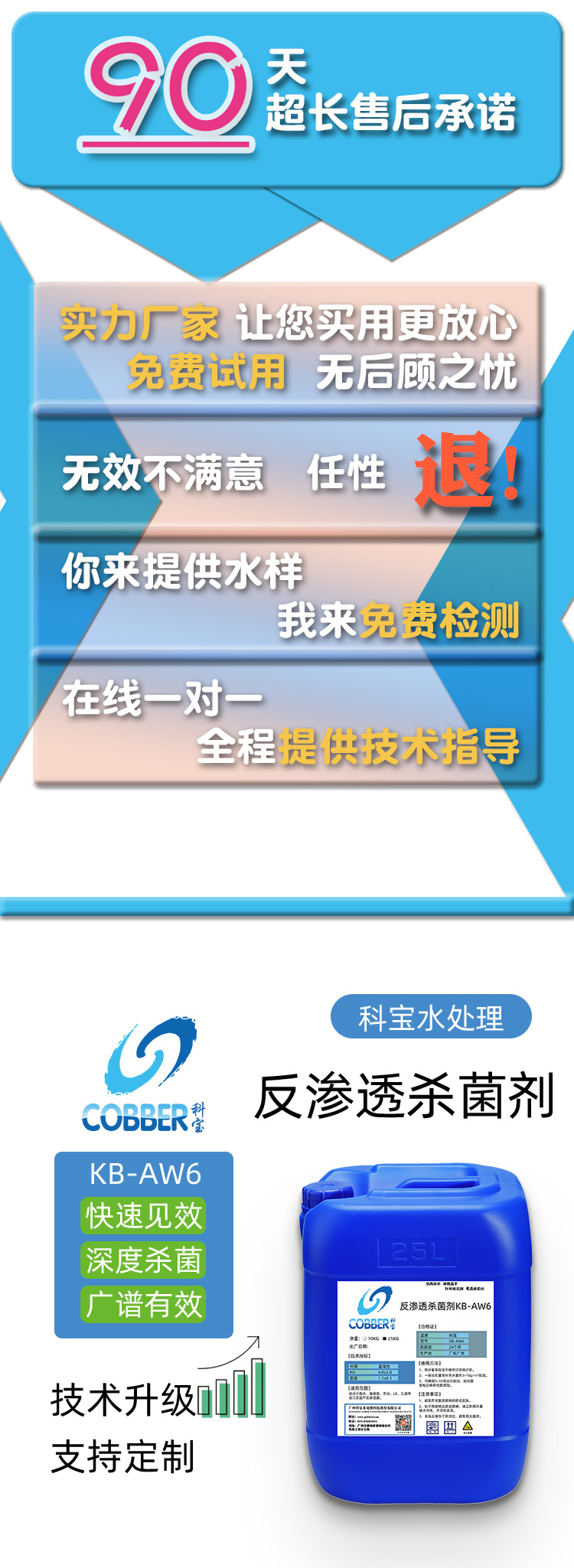 反渗透杀菌剂AW6