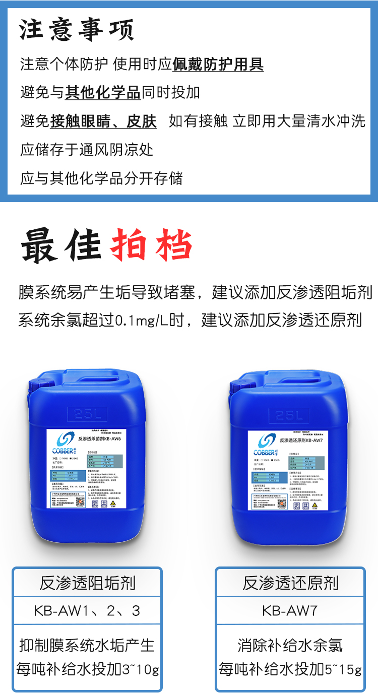 反渗透杀菌剂AW6