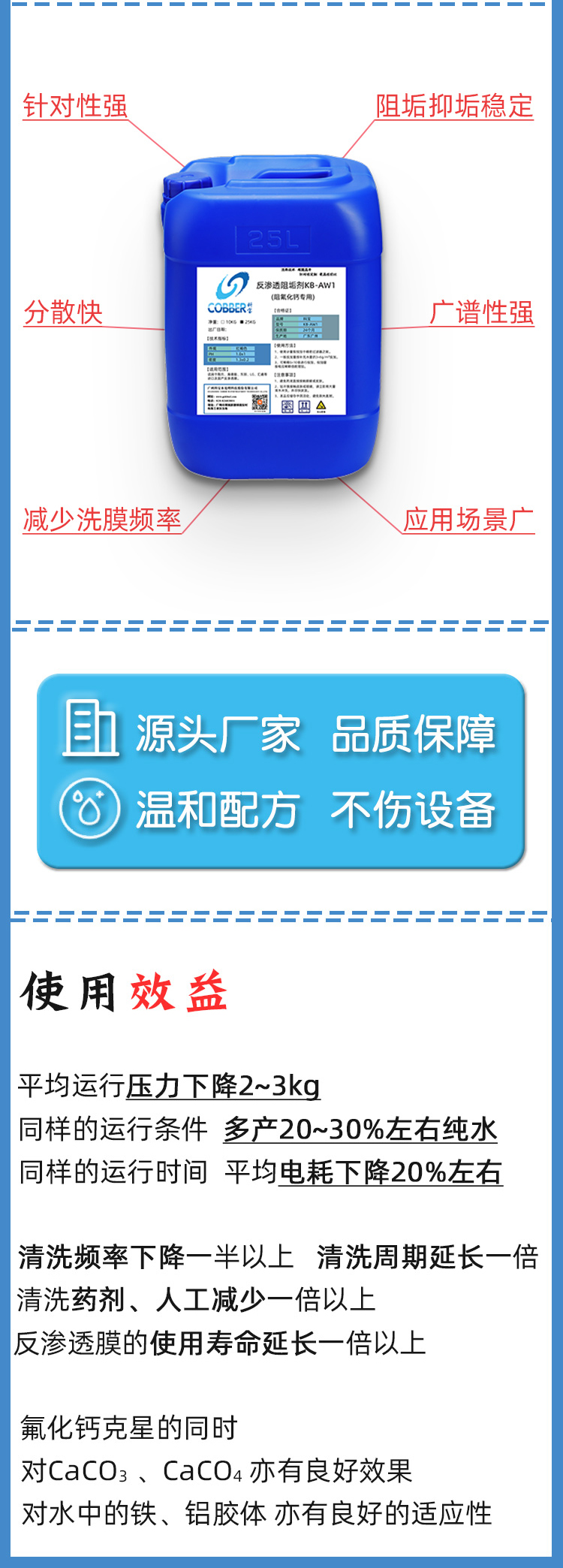 反渗透阻垢剂AW1