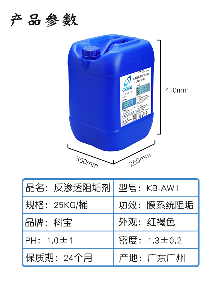 反渗透阻垢剂AW1