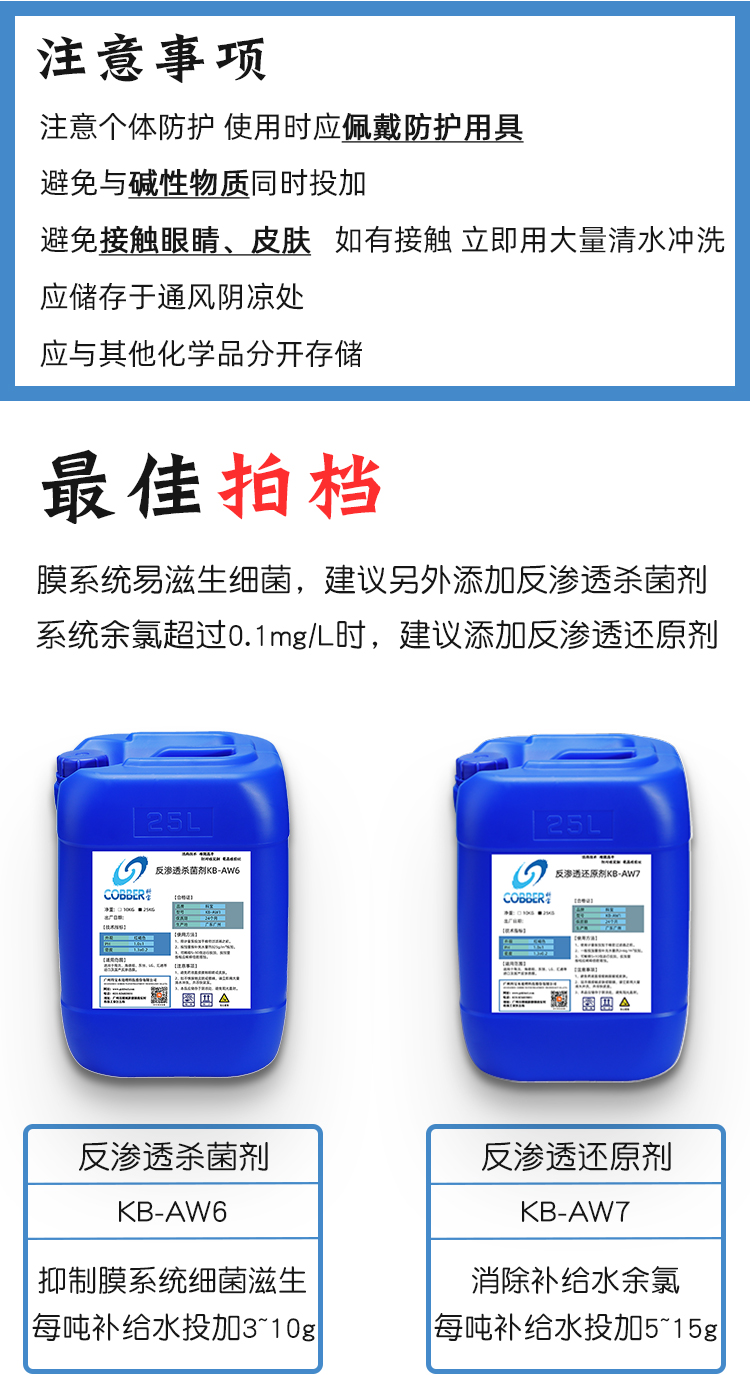 反渗透阻垢剂AW1
