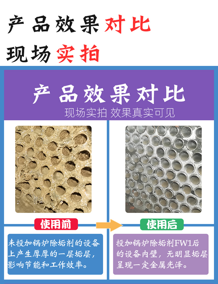 锅炉除垢剂FW1