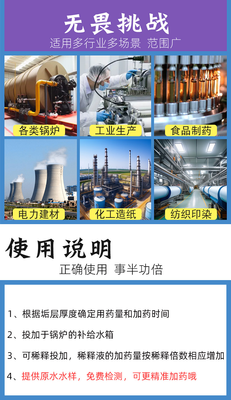 锅炉除垢剂FW1