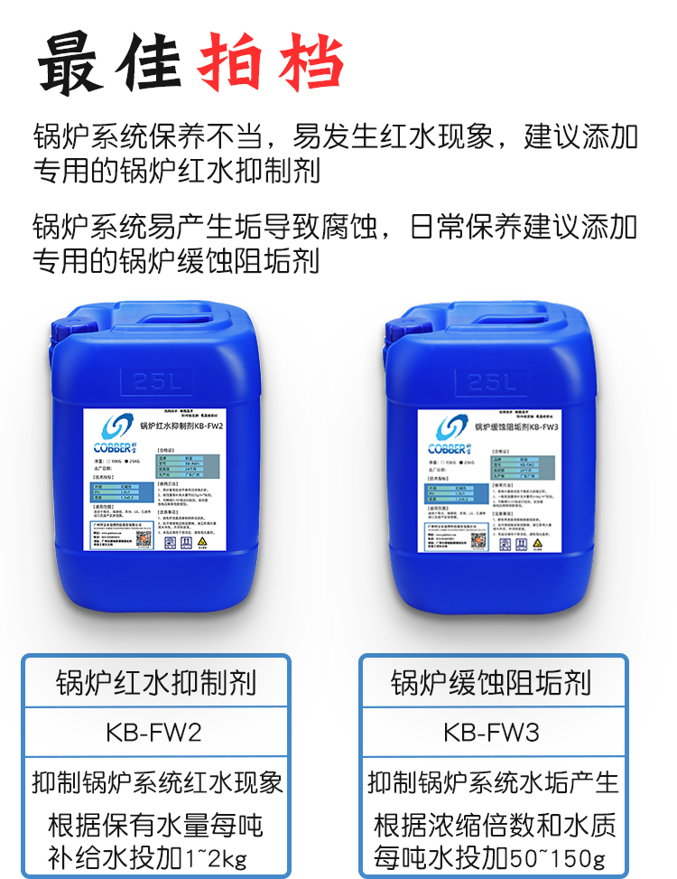 锅炉除垢剂FW1