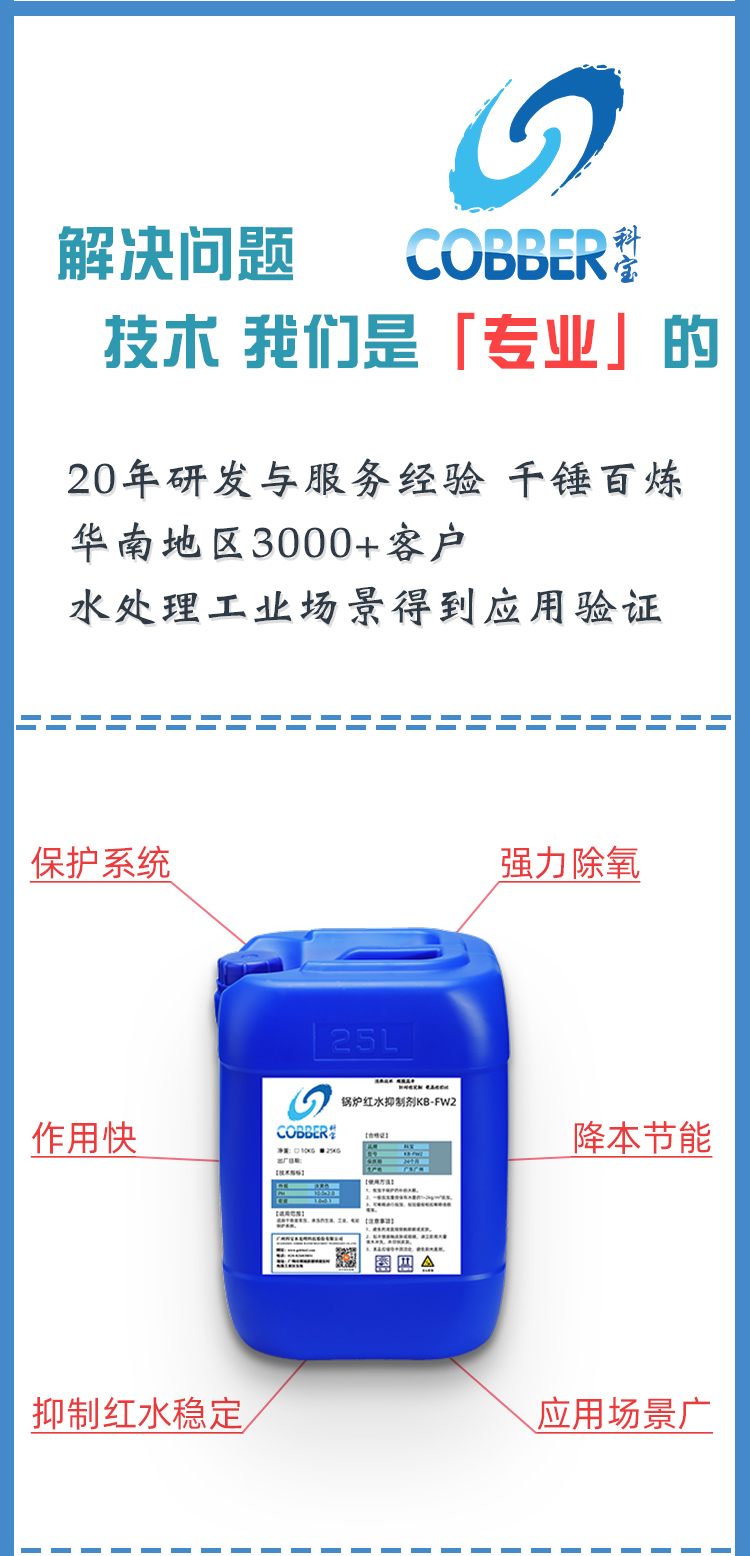 锅炉红水抑制剂FW2