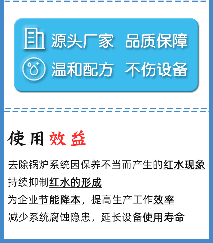 锅炉红水抑制剂FW2