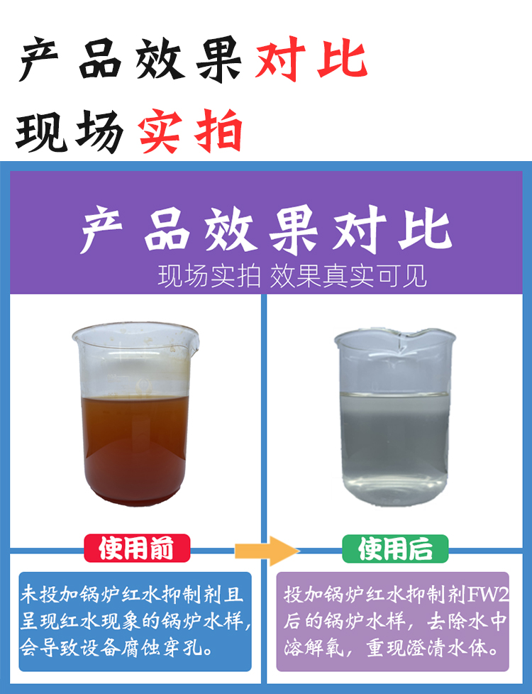 锅炉红水抑制剂FW2