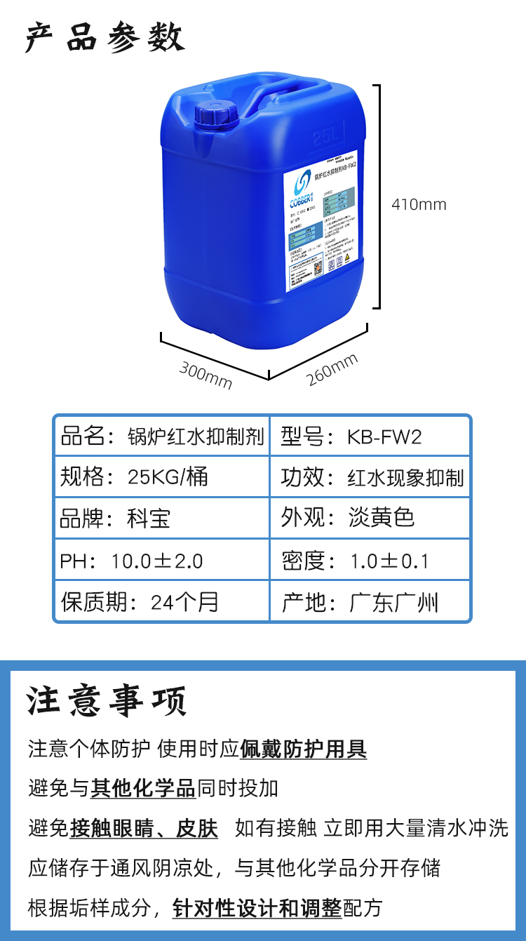 锅炉红水抑制剂FW2