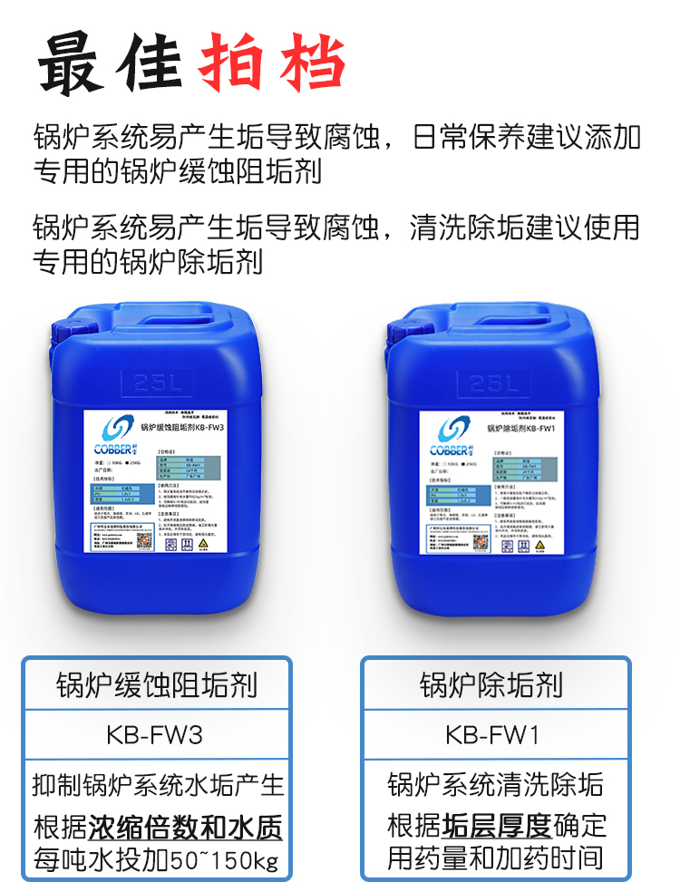 锅炉红水抑制剂FW2