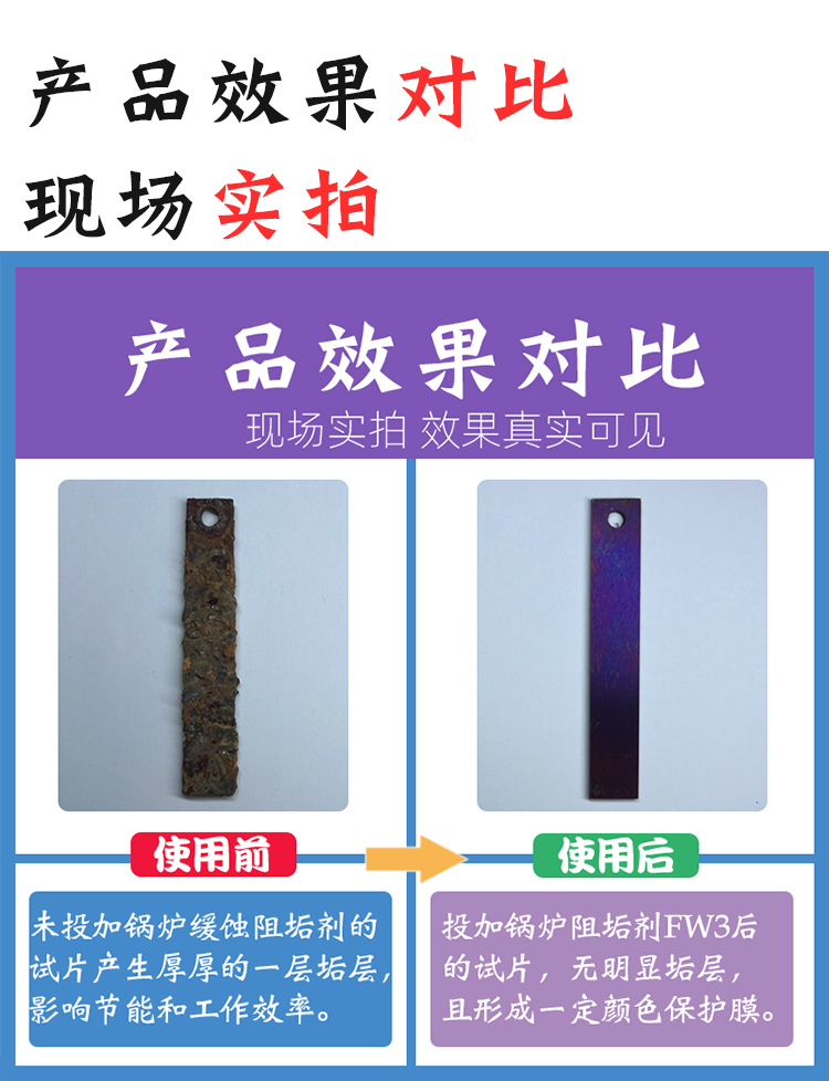 锅炉缓蚀阻垢剂FW3