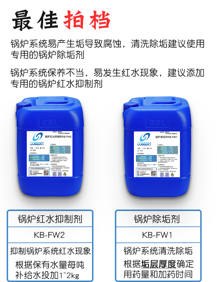锅炉缓蚀阻垢剂FW3