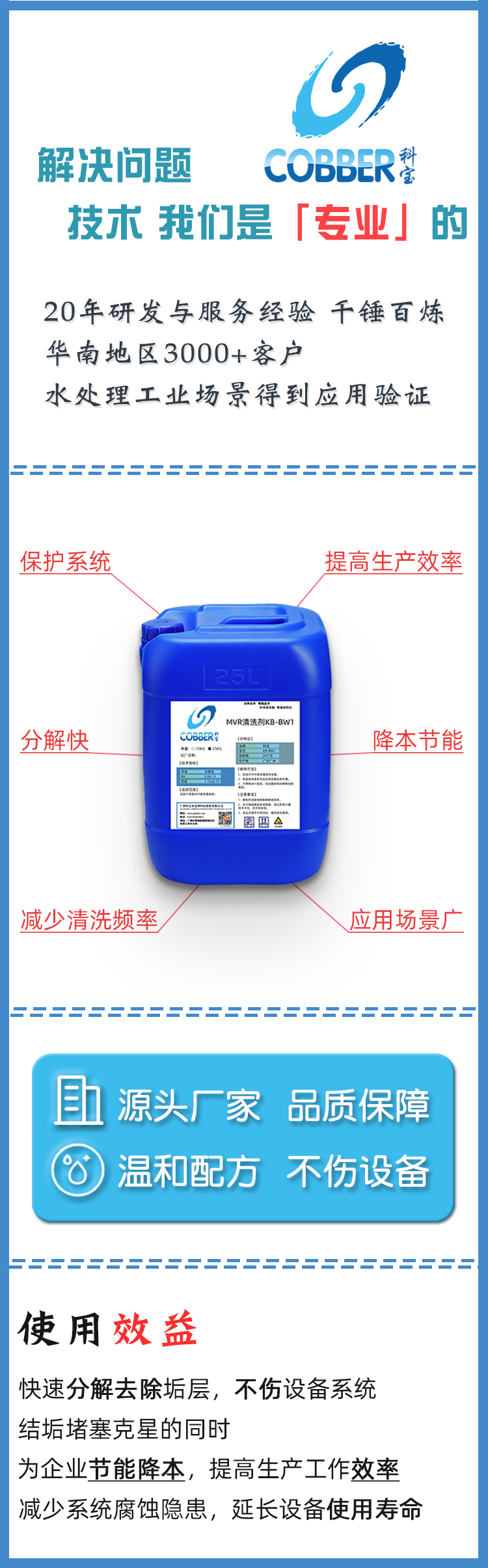 MVR清洗剂BW1