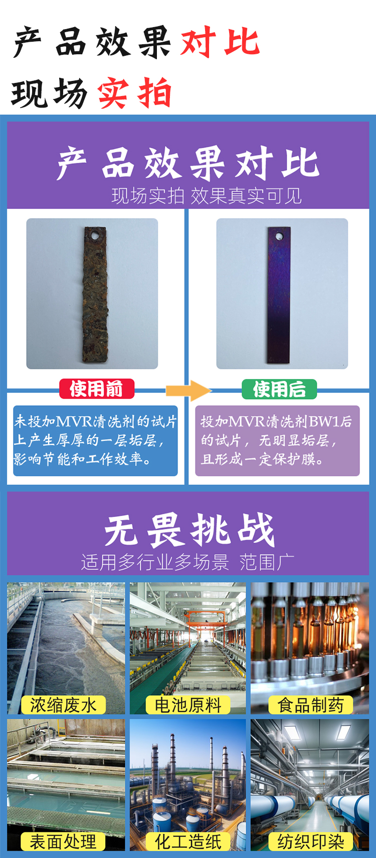 MVR清洗剂BW1