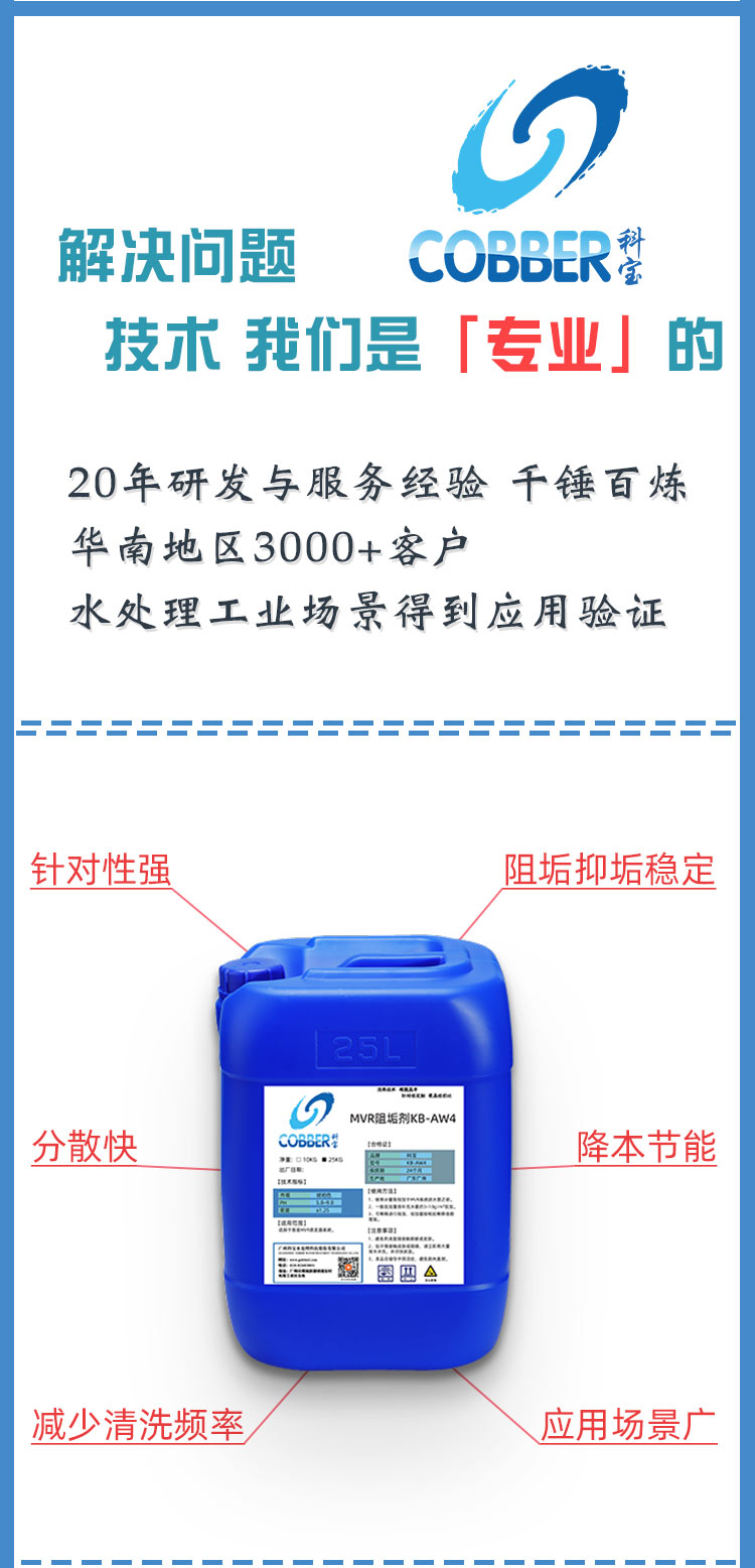 MVR阻垢剂AW4