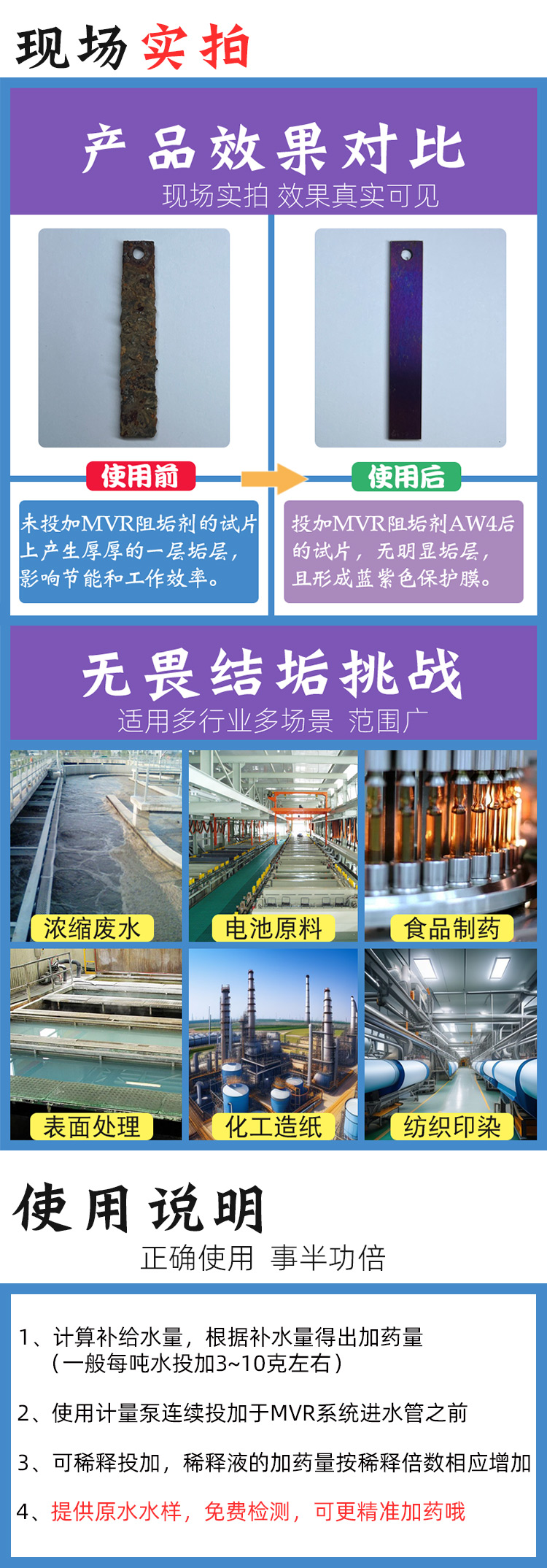 MVR阻垢剂AW4