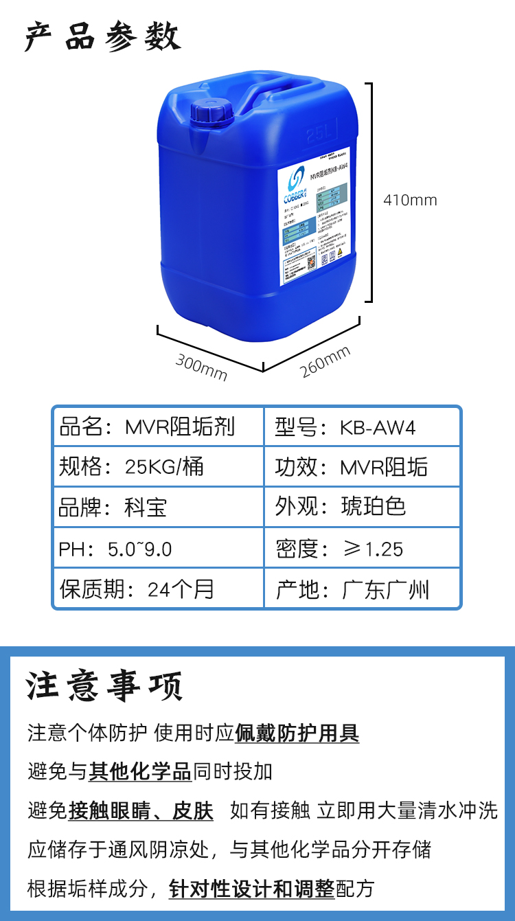 MVR阻垢剂AW4