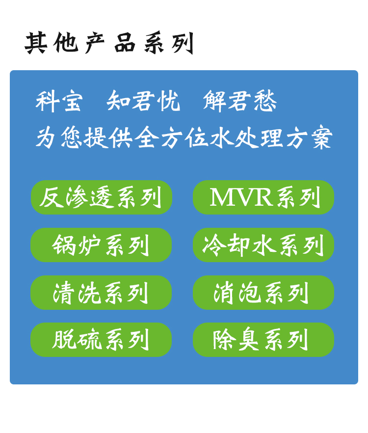 MVR阻垢剂AW4