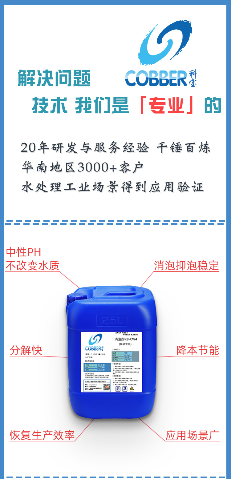 脱硫专用消泡剂CW4